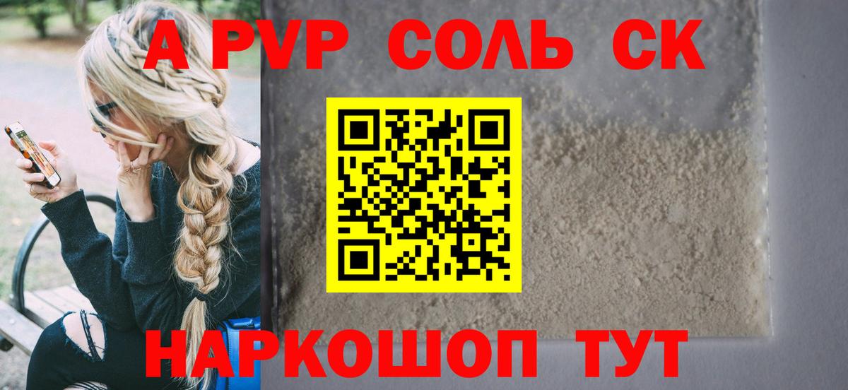 Удомля  A PVP Соль  Вход с VPN  Alpha-PVP  купить наркотик  A-PVP СК  Alpha-PVP СК 