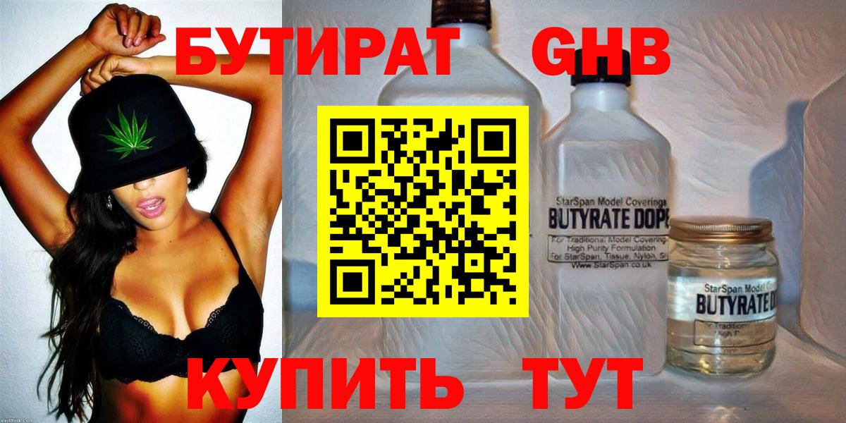 Бутират бутик  БУТИРАТ  Удомля  Вход с VPN 