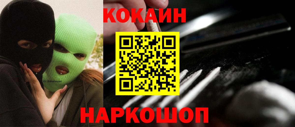 Кокаин 97% Удомля