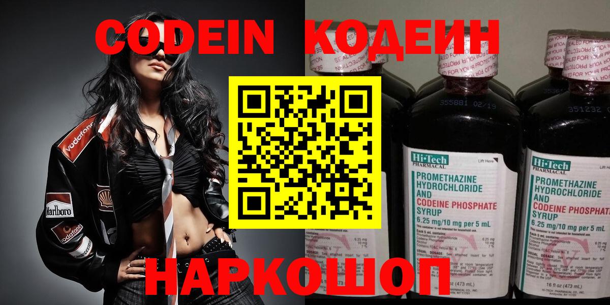 как найти наркотики  Кодеин Purple Drank  Вход с VPN  Кодеин Purple Drank  Удомля 