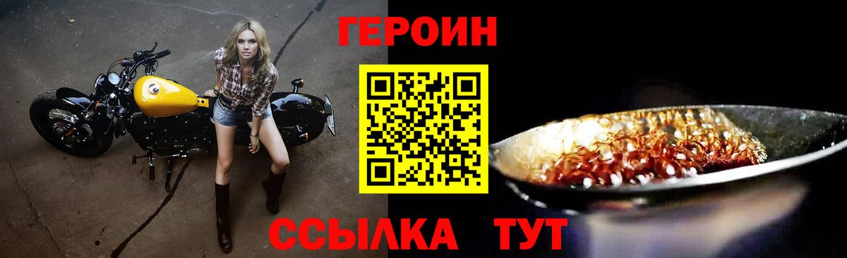 Героин VHQ Удомля