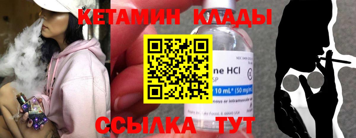 Кетамин VHQ Удомля