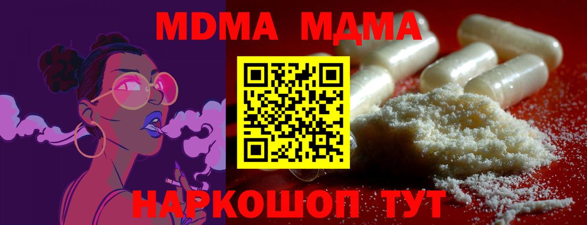 МДМА  Вход с VPN  МДМА кристаллы  Удомля  MDMA crystal 