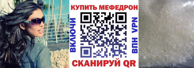 Меф мяу мяу  Удомля 