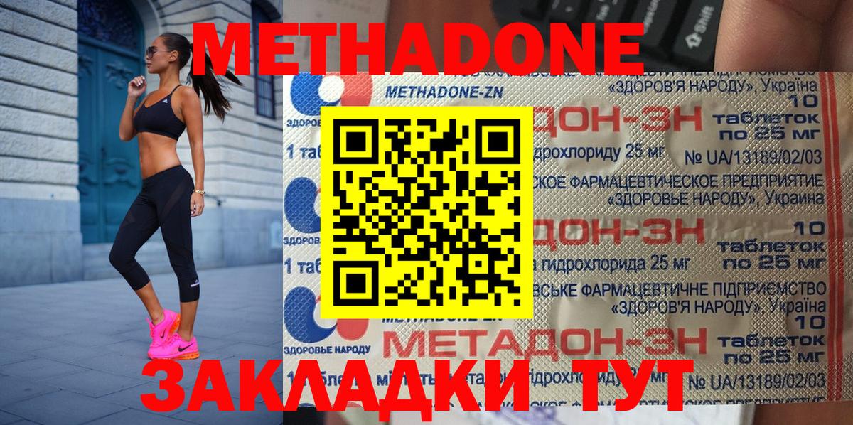 Метадон methadone  Вход с VPN  Удомля  МЕТАДОН кристалл 