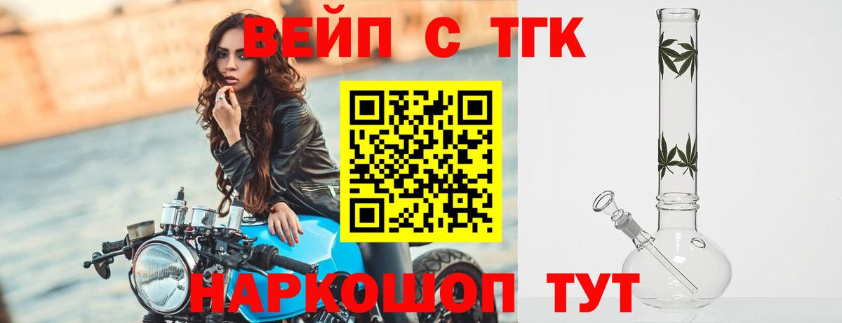 Удомля  Дистиллят ТГК вейп с тгк  Вход с VPN 